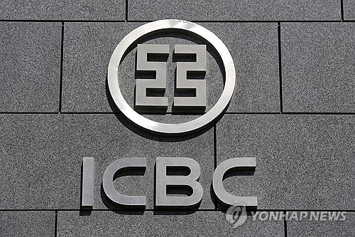 中 공상은행 랜섬웨어 타격…국채 입찰 혼란 초래했나_윤영숙