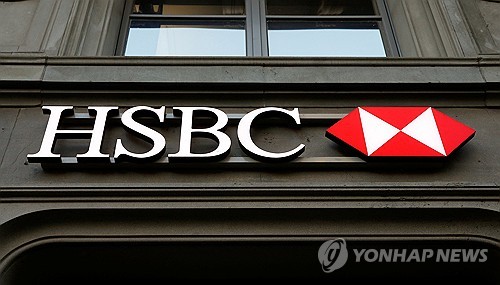 HSBC, 3분기 순이익 14% 감소…매출·이자수익 증가_윤시윤