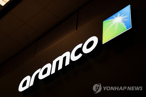 아람코