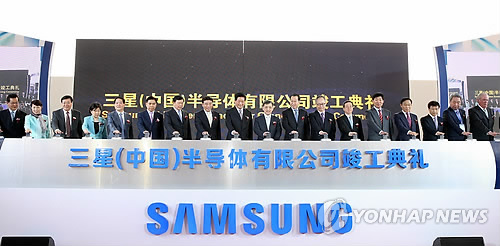 2014년 5월 9일 열린 삼성전자 중국 시안 반도체 공장 준공식