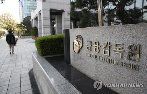 서울 여의도 금융감독원