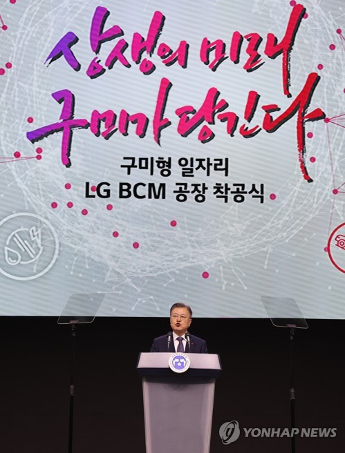 (구미=연합뉴스) 서명곤 기자 = 문재인 대통령이 11일 오전 경북 구미시 구미코에서 열린 구미형 일자리 LG BCM(Battery Core Material) 공장 착공식에서 인사말을 하고 있다. 2022.1.11 seephoto@yna.co.kr