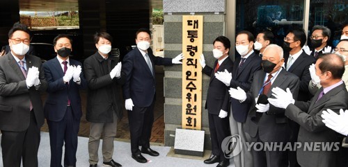 (서울=연합뉴스) 윤석열 대통령 당선인과 안철수 인수위원장, 국민의힘 이준석 대표, 인수위원들이 18일 오전 서울 종로구 금융감독원 연수원에 마련된 인수위원회에서 제20대 대통령직인수위원회 현판식을 하고 있다. 2022.3.18 [국회사진기자단] toadboy@yna.co.kr