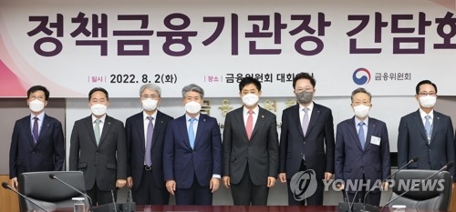 (서울=연합뉴스) 김승두 기자 = 2일 정부서울청사 금융위원회에서 열린 정책금융기관장 간담회에서 김주현 위원장(오른쪽 네번째)등 참석자들이 기념촬영을 하고 있다. 2022.8.2 kimsdoo@yna.co.kr