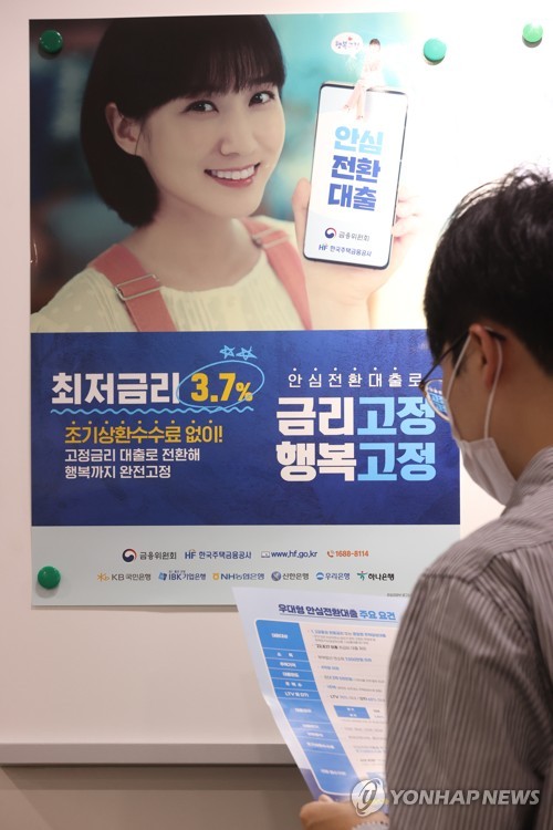 (서울=연합뉴스) 강민지 기자 = 6일부터 '우대형 안심전환대출' 신청 대상이 확대된다. 금융위원회는 주택 가격(시세 기준) 4억원 이하인 1주택자를 대상으로 오는 6일부터 17일까지 우대형 안심전환대출 신청·접수를 받는다. 사진은 6일 한국주택금융공사 서울중부지사. 2022.10.6 mjkang@yna.co.kr