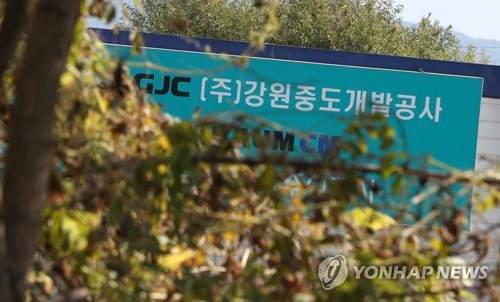 단기자금 시장에 혼란을 가져온 레고랜드 사태 관련한 특수목적법인 강원중도개발공사(GJC)