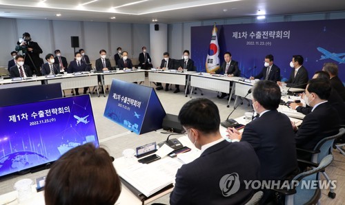 (서울=연합뉴스) 서명곤 기자 = 윤석열 대통령이 23일 서울 서초구 양재동 대한무역투자진흥공사(KOTRA)에서 열린 제1차 수출전략회의에서 발언하고 있다. 2022.11.23 [대통령실통신사진기자단] seephoto@yna.co.kr