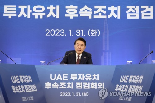 (서울=연합뉴스) 안정원 기자 = 윤석열 대통령이 31일 서울 강남구 한국무역협회에서 열린 아랍에미리트(UAE) 투자유치 후속조치 점검회의에 참석, 발언하고 있다. 2023.1.31 jeong@yna.co.kr