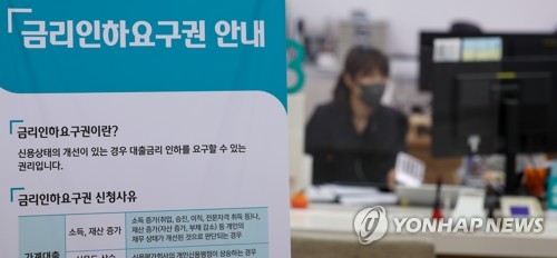 금리인하요구권 안내