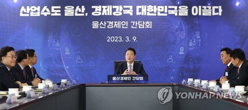 (울산=연합뉴스) 임헌정 기자 = 윤석열 대통령이 9일 울산광역시 남구 울산항만공사에서 열린 울산경제인 간담회에서 발언하고 있다. 2023.3.9 kane@yna.co.kr