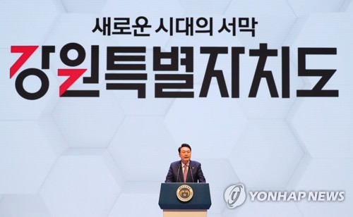 (춘천=연합뉴스) 임헌정 기자 = 윤석열 대통령이 9일 강원 춘천시 강원대학교 백령아트센터에서 열린 강원특별자치도 출범 기념식에서 축사하고 있다. 2023.6.9 [대통령실통신사진기자단] kane@yna.co.kr