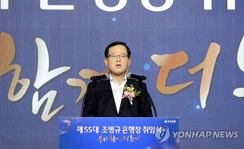 [신년사] 조병규 우리은행장 "핵심사업에 역량집중…미래 성장성 확보"_윤슬기