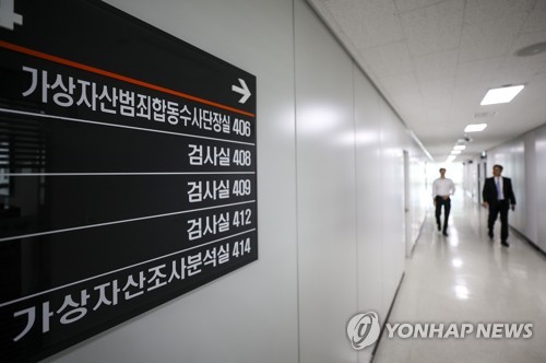 가상자산범죄합동수사단 공식 출범식