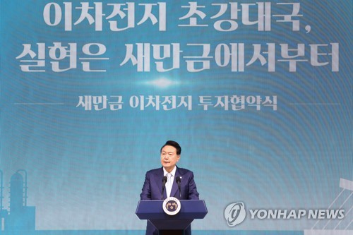 (군산=연합뉴스) 임헌정 기자 = 윤석열 대통령이 2일 전북 군산새만금컨벤션센터(GSCO)에서 열린 '새만금 이차전지 투자협약식'에서 격려사를 하고 있다. 2023.8.2 [대통령실통신사진기자단] kane@yna.co.kr