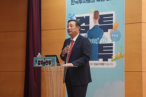 '밸류업 역행' 불만 나온 한국금융지주 주총…김남구 회장 "고민하겠다"_송하린