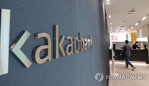카카오뱅크, 작년 순익 3천549억원…전년비 34.90%↑_윤슬기