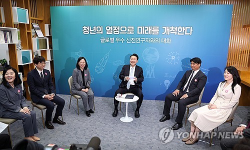 윤석열 대통령, 글로벌 우수 신진 연구자와의 대화