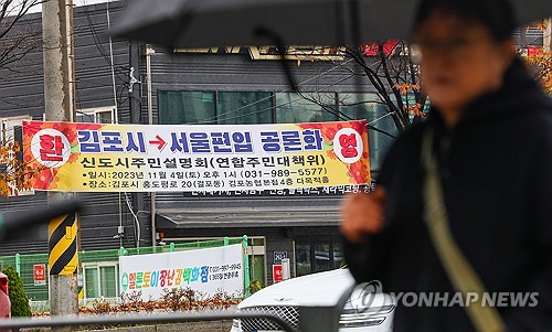 (김포=연합뉴스) 서대연 기자 = 국민의힘이 김포시의 서울 편입안을 추진하고 있는 가운데 5일 오전 경기도 김포시 한 거리에 서울 편입을 환영하는 현수막이 걸려있다. 2023.11.5 dwise@yna.co.kr