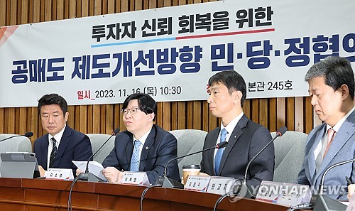 유의동 "무차입 공매도 발생할 수 없게 시스템 보완"_신윤우