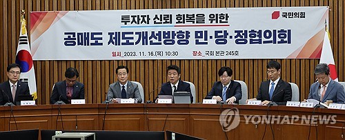 공매도 제도개선 민당정 협의