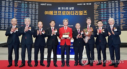 에코프로머티리얼즈 유가증권시장 상장기념식