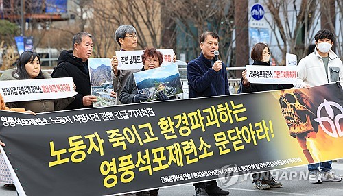 지난해 12월 석포제련소 노동자 사망사건 관련 기자회견