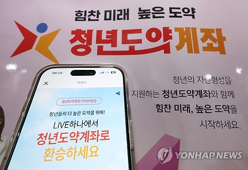 청년도약계좌 가입 요건 완화…'가구소득 중위 180%→250%'_이현정
