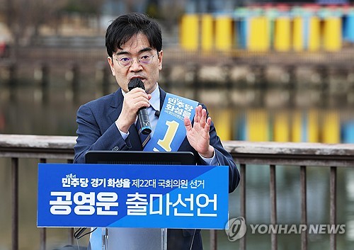 화성을 출마 선언하는 공영운