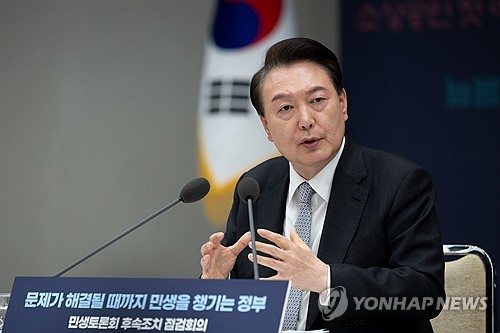 (서울=연합뉴스) 홍해인 기자 = 윤석열 대통령이 4일 서울 용산 대통령실 청사에서 열린 민생토론회 후속 조치 2차, 경제분야 점검 회의에 참석해 발언하고 있다. 2024.4.4 [대통령실 제공. 재판매 및 DB 금지] hihong@yna.co.kr