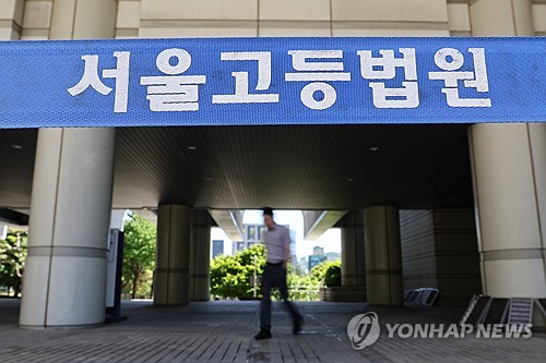 서울고등법원