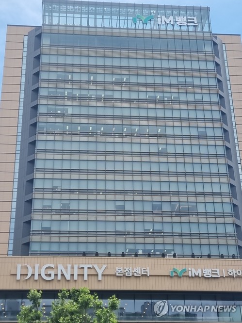DGB금융도 'iM금융'으로 사명 바꾼다…브랜드 통합 완성_정원