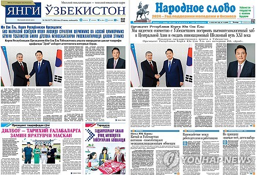 (아시가바트[투르크메니스탄]=연합뉴스) 진성철 기자 = 윤석열 대통령은 우즈베키스탄 국빈 방문을 계기로 국영통신사 '두뇨'와 서면인터뷰를 진행했다고 대통령실이 13일 밝혔다. 이번 인터뷰는 13일(현지시간) '두뇨' 외에도 우즈베크어 신문 '양기 우즈베키스탄'(사진 왼쪽), 러시아어 신문 '나로드노예 슬로보' 1~2면에 걸쳐 동시 게재됐다.  2024.6.13   [대통령실 제공. 재판매 및 DB 금지] zjin@yna.co.kr