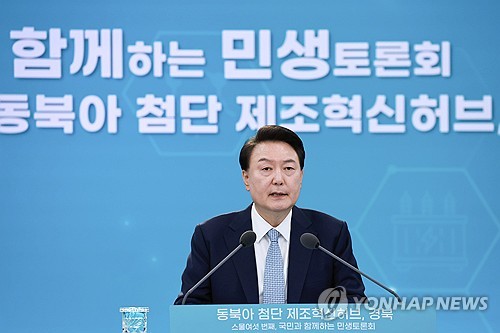 (경산=연합뉴스) 홍해인 기자 = 윤석열 대통령이 20일 경북 경산시 영남대 경산캠퍼스 천마아트센터에서 '동북아 첨단 제조혁신허브, 경북'을 주제로 열린 스물여섯 번째 '국민과 함께하는 민생토론회'에서 발언하고 있다. 2024.6.20 hihong@yna.co.kr