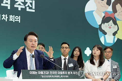 (서울=연합뉴스) 홍해인 기자 = 윤석열 대통령이 26일 서울 광진구 보건복지부 국립정신건강센터에서 열린 '정신건강정책 혁신위원회 1차 회의'에서 마무리 발언을 하고 있다. 2024.6.26 [대통령실 제공. 재판매 및 DB 금지] hihong@yna.co.kr