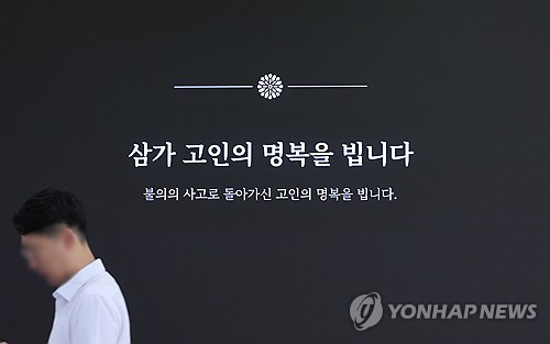신한은행 직원들, '시청역 참사' 동료 마지막 가는 길 함께 하다_이현정