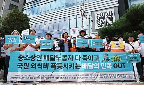시민단체 "배민, '배민배달'에 주문 몰아줘"…공정위 신고_이효지