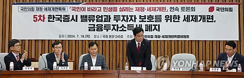 與송언석 "금투세 시행은 자본 유출 폭발 트리거 될 것"_한종화