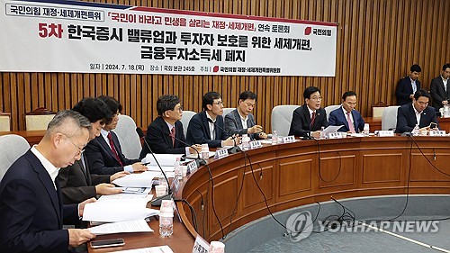 (서울=연합뉴스) 김주형 기자 = 18일 오전 국회에서 국민의힘 재정·세제개편특별위원회 주최로 열린 '한국증시 밸류업과 투자자 보호를 위한 세제개편, 금융투자소득세 폐지' 관련 토론회에서 송언석 위원장(오른쪽 세번째)이 발언하고 있다. 2024.7.18 kjhpress@yna.co.kr