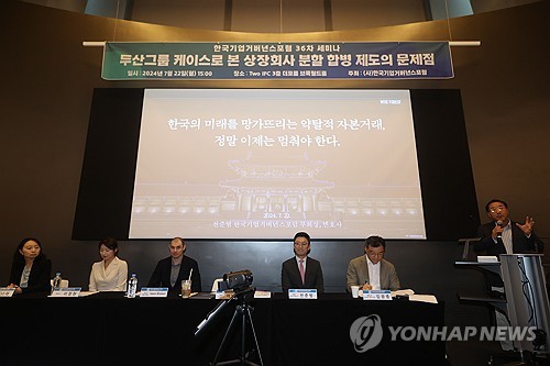 한국기업거버넌스포럼, 두산그룹 3사 분할 합병 거래 관련 세미나 개최
