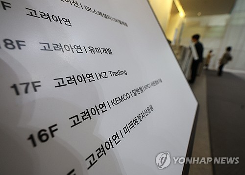고려아연 성용락 사외이사 자진 사임…이사회 18명으로_김학성
