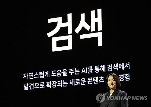 기조연설하는 최수연 대표