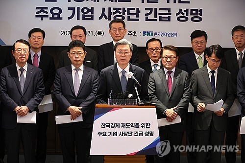 주요 기업 16곳 사장단, '한국경제 재도약 위한 긴급 성명' 발표