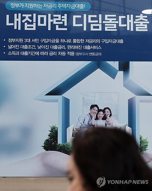 서울의 한 은행에 부착된 디딤돌대출 관련 안내문