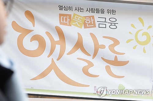 서울의 한 은행 앞에 내걸린 대출 현수막