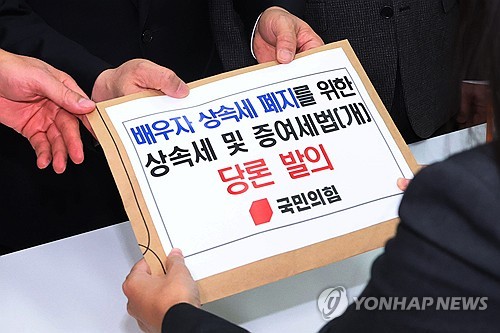 與, '배우자 상속세 전액 면제' 상증세법 개정안 당론 발의(종합)_황남경