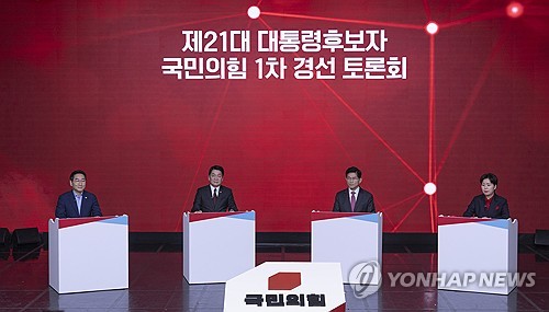 국민의힘 제21대 대선 후보자 1차 경선 토론회