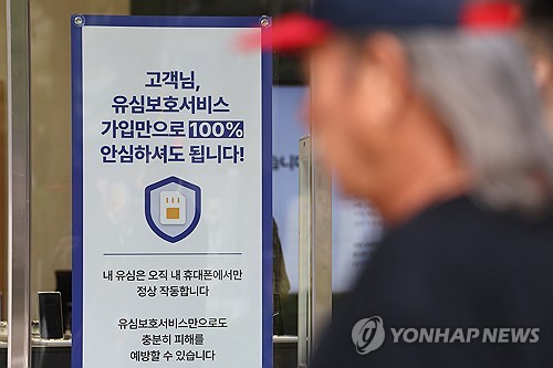 SKT "FDS 최고 단계 운영…복제폰 접속 차단"_최정우