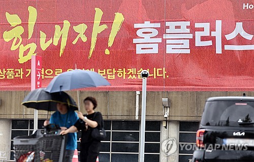 홈플러스 "대주주 경영 책임지고 보통주 무상소각"_김용갑