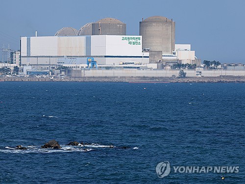 국내 첫 원전 '역사 속으로'…한국, 해체 시장 공략 본격화_유수진