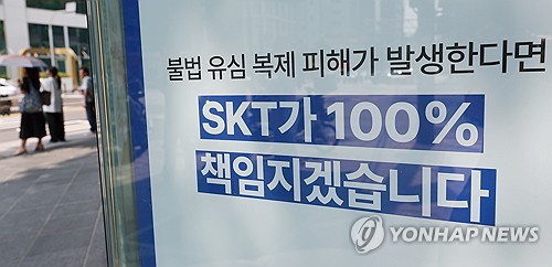 과기정통부 "유심 해킹 SKT 과실…위약금 면제해야"(종합)_최정우